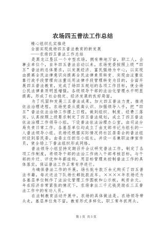 农场四五普法工作总结 