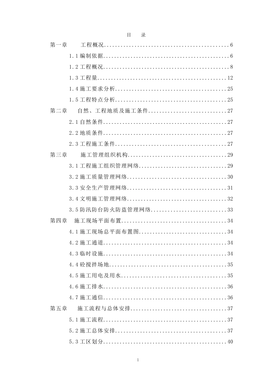围海造地工程施工组织设计_第1页