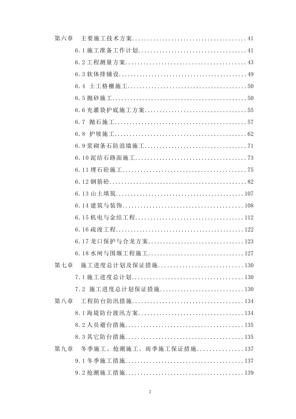 围海造地工程施工组织设计_第2页