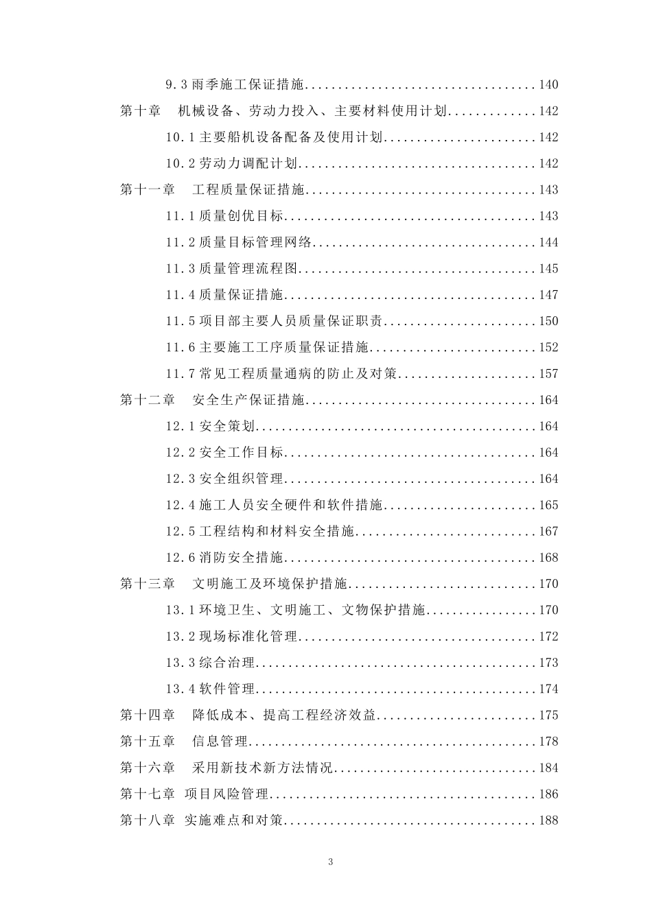 围海造地工程施工组织设计_第3页