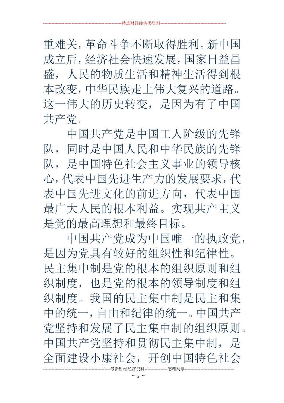 大学生对党的认识和入党动机范文_第2页