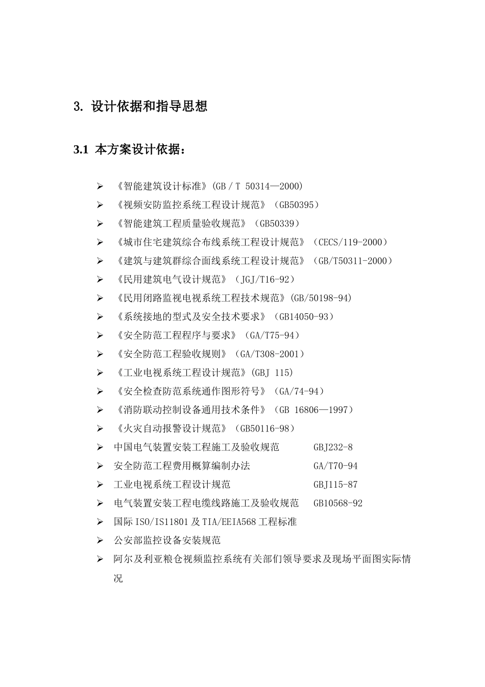 监控系统设计方案_第2页