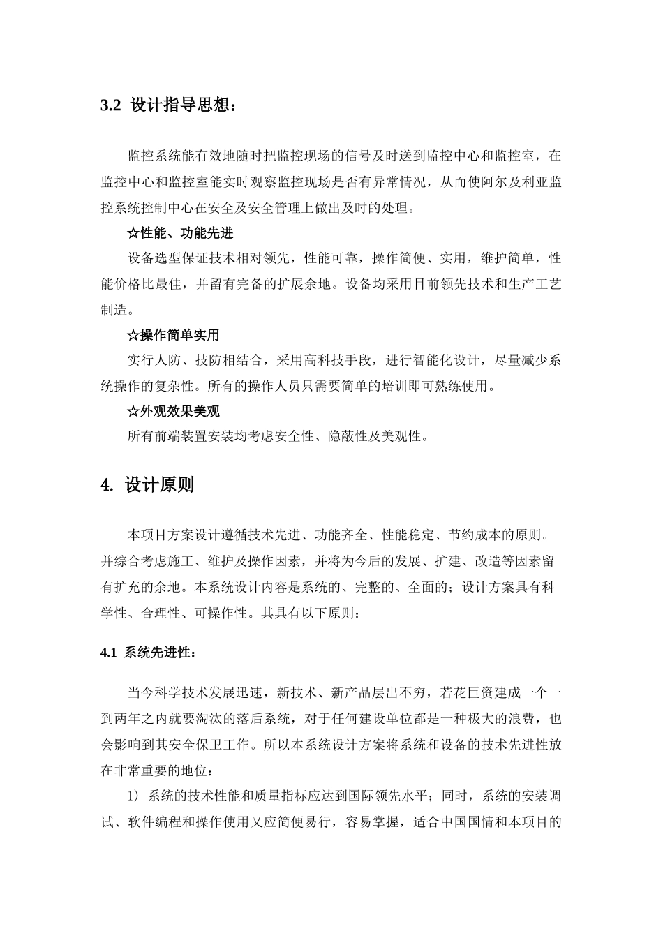 监控系统设计方案_第3页