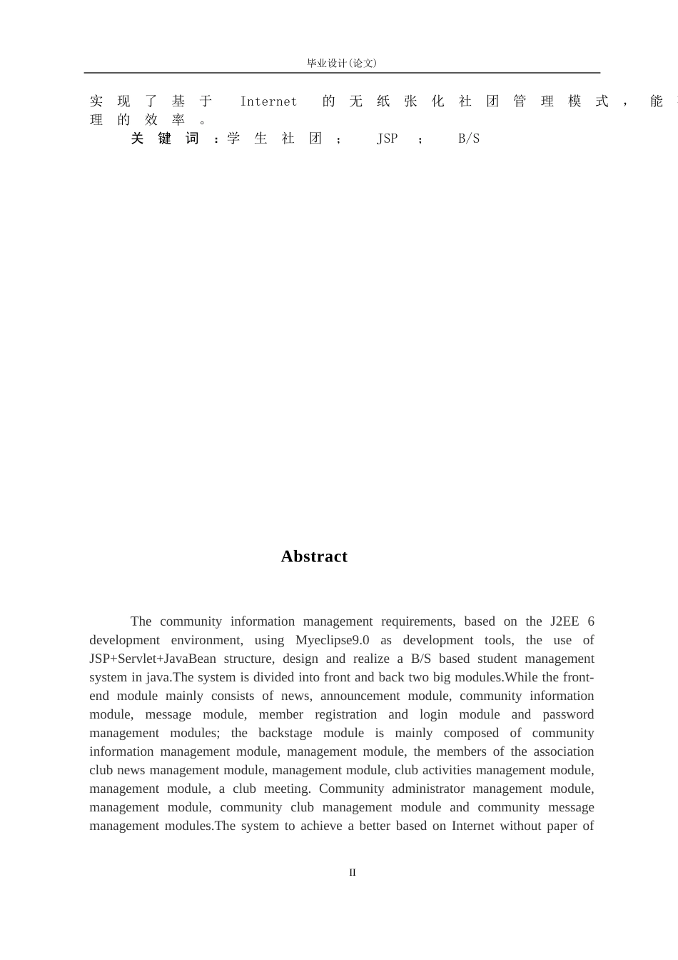 毕业论文-学生社团管理系统设计与实现_第2页