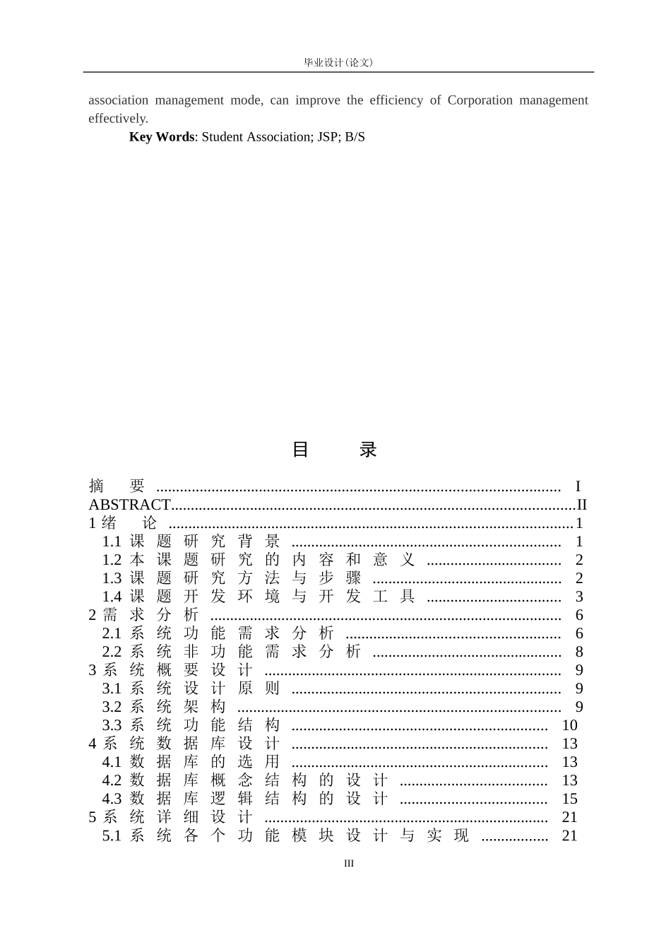 毕业论文-学生社团管理系统设计与实现_第3页