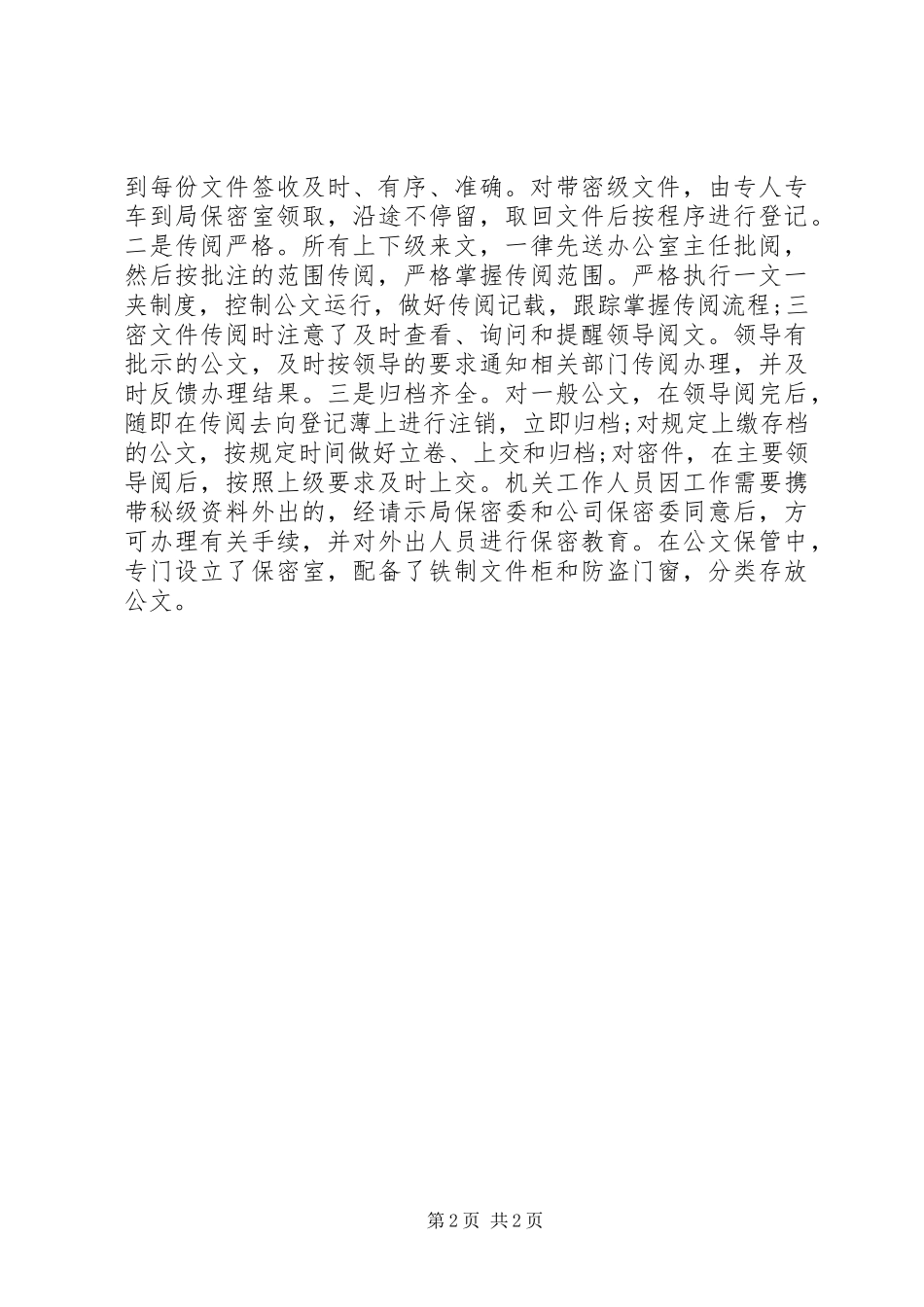 企业党委办公室工作总结 _第2页