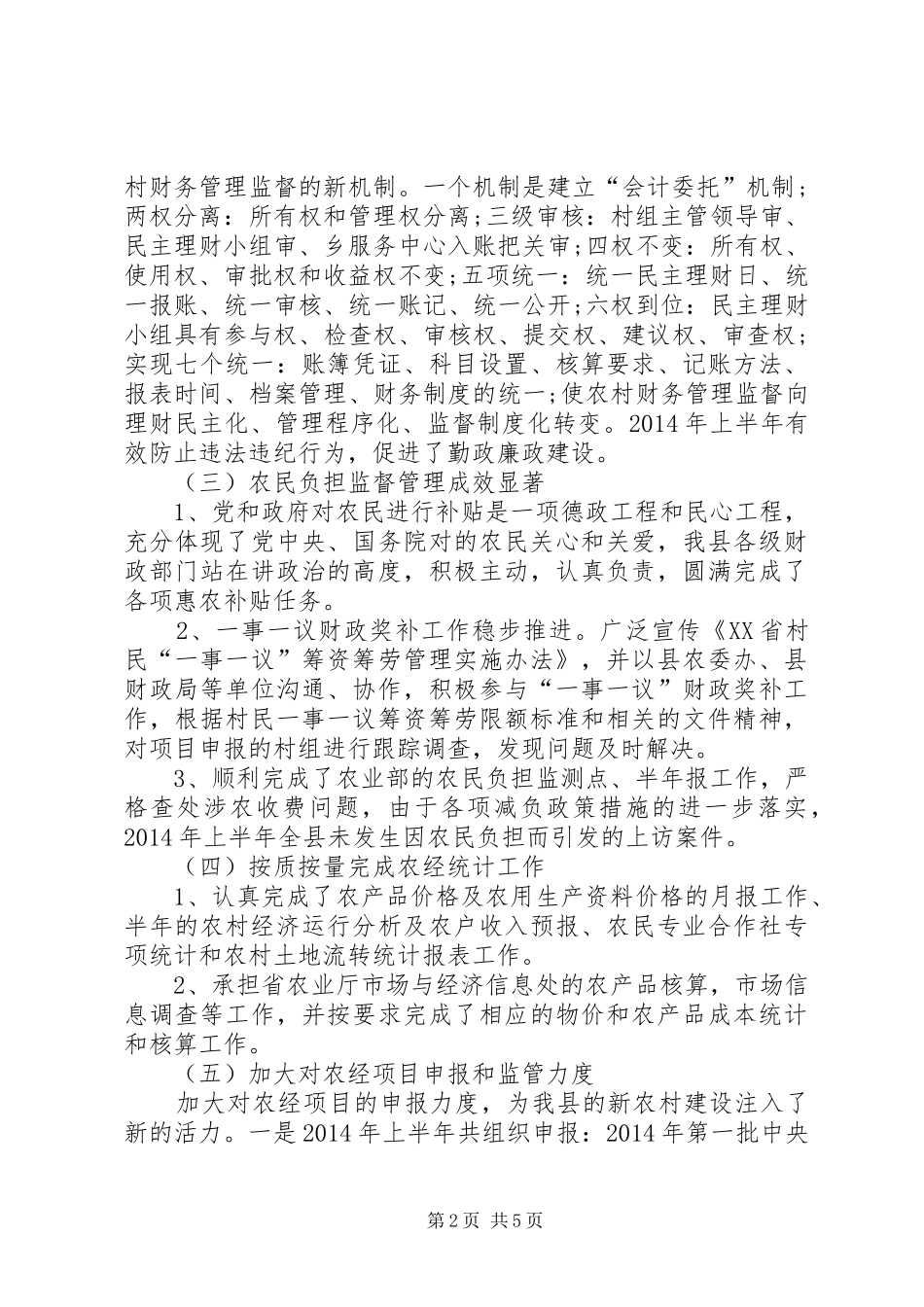 农经站半年工作总结 _第2页
