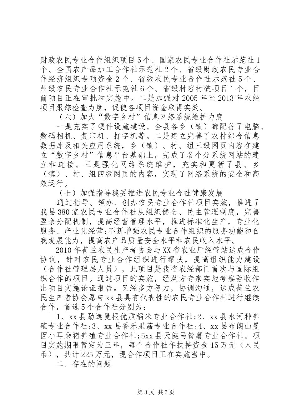 农经站半年工作总结 _第3页