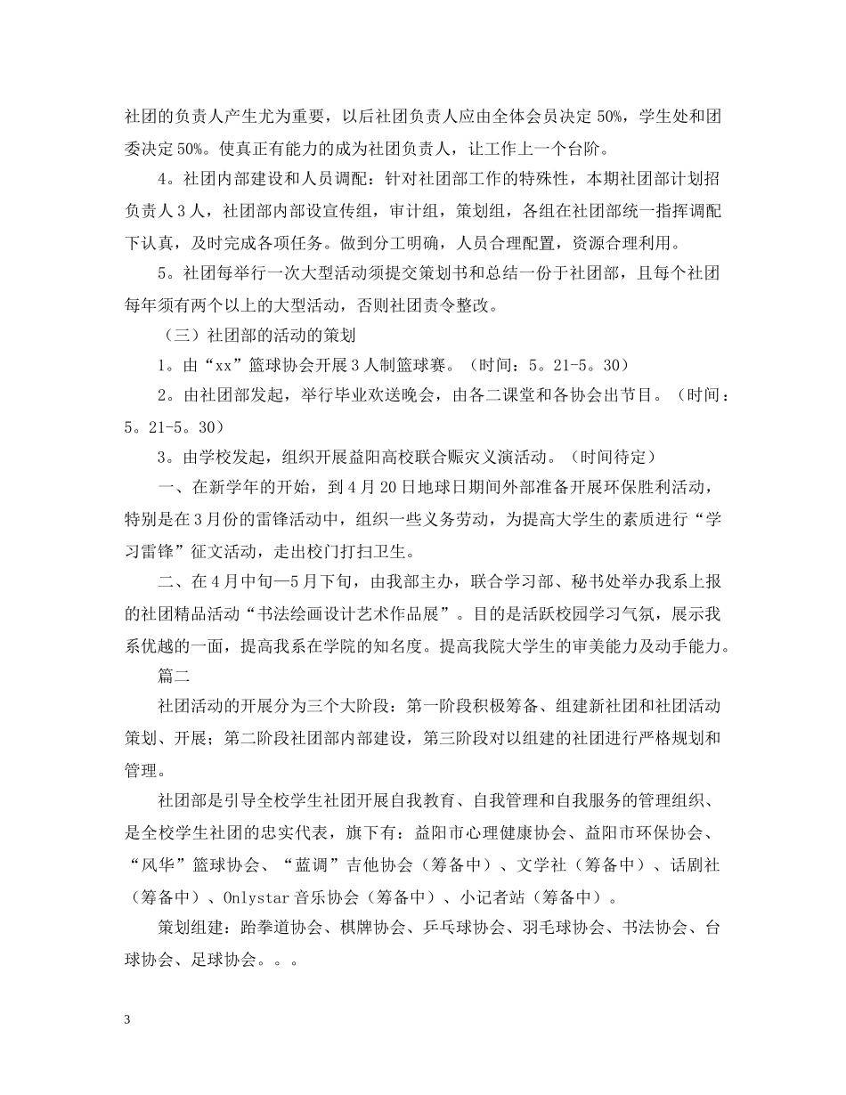 社团活动策划案例 _第3页