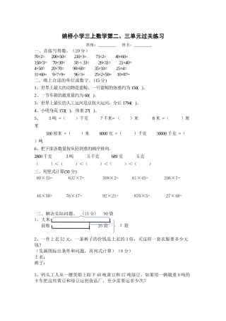 姚桥小学三上数学第二、三单元过关练习