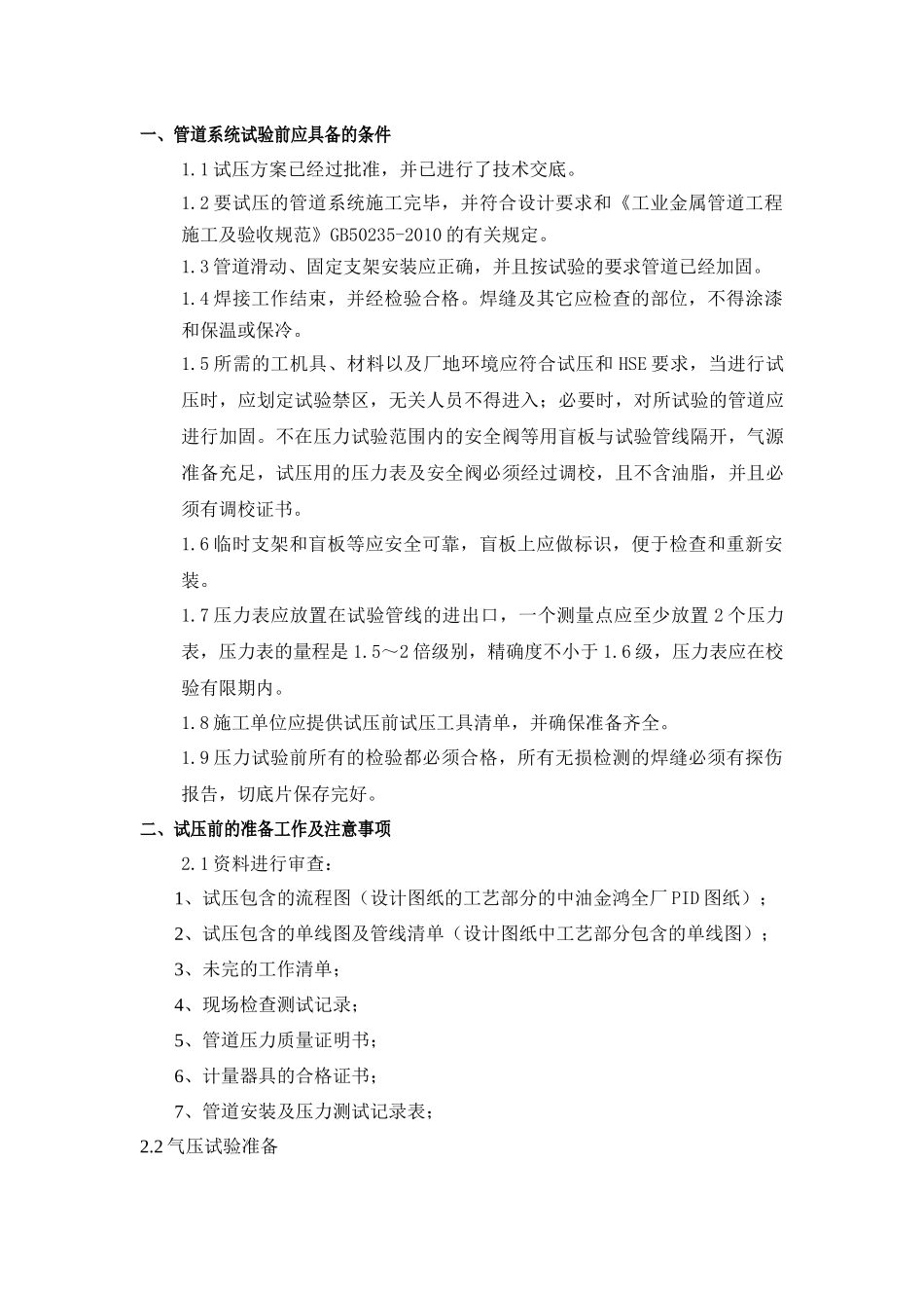 工艺管道试压方案_第2页