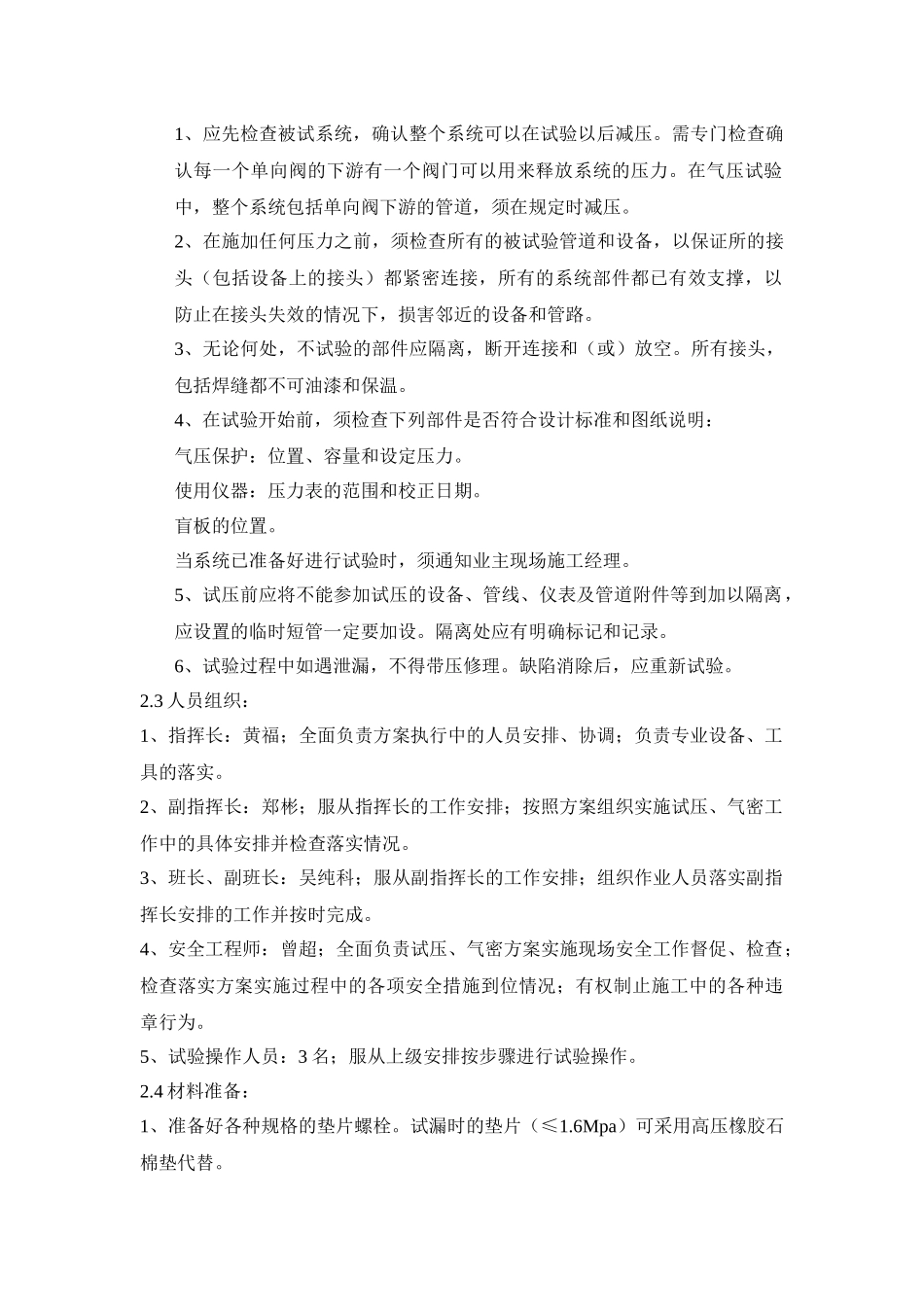 工艺管道试压方案_第3页