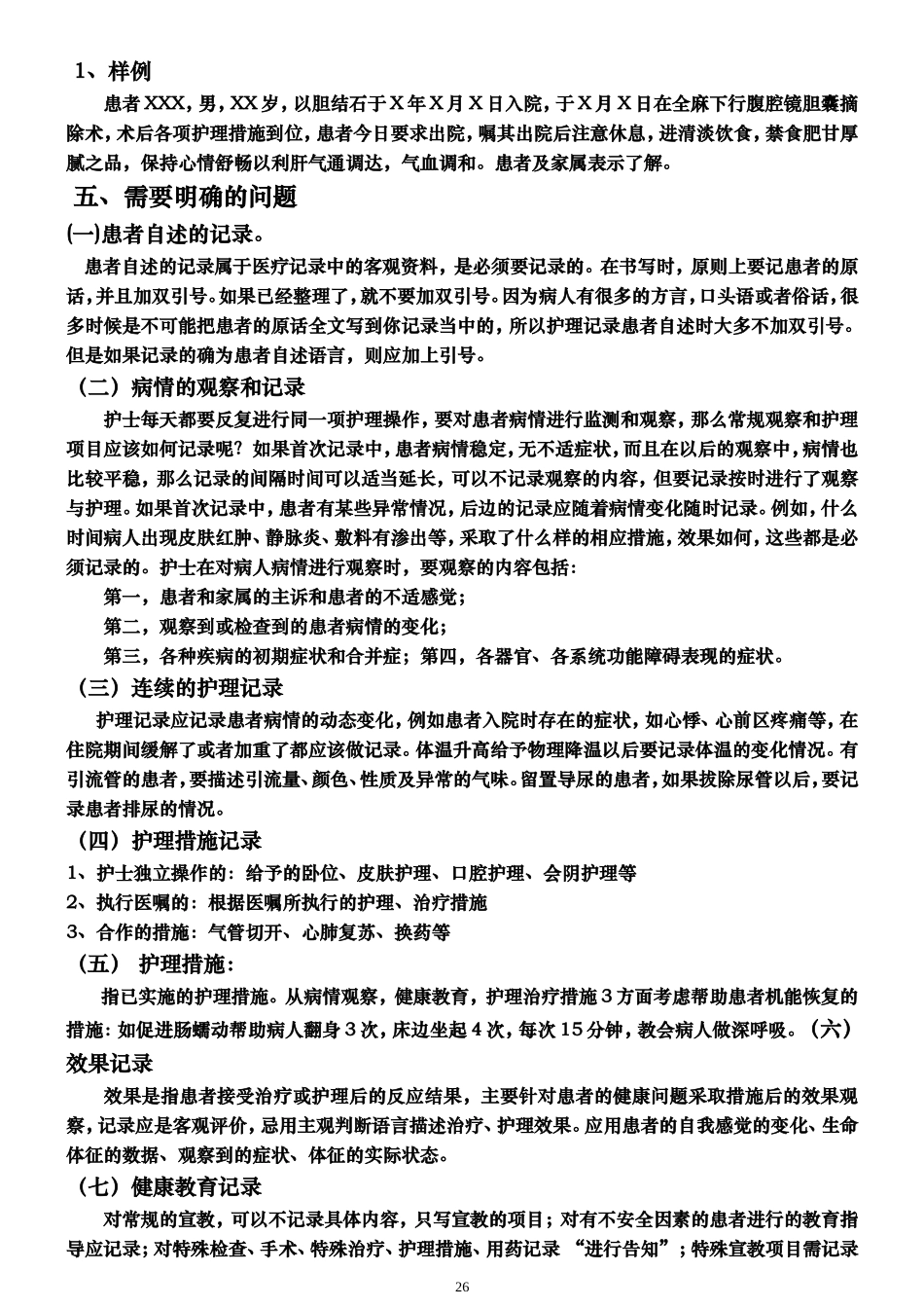 护理记录单书写范例_第2页