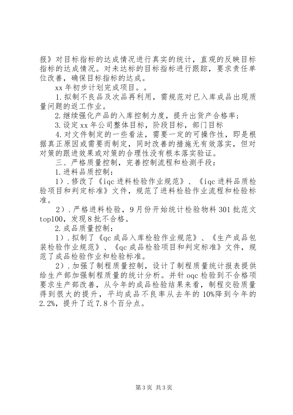 企业品管部工作总结 _第3页