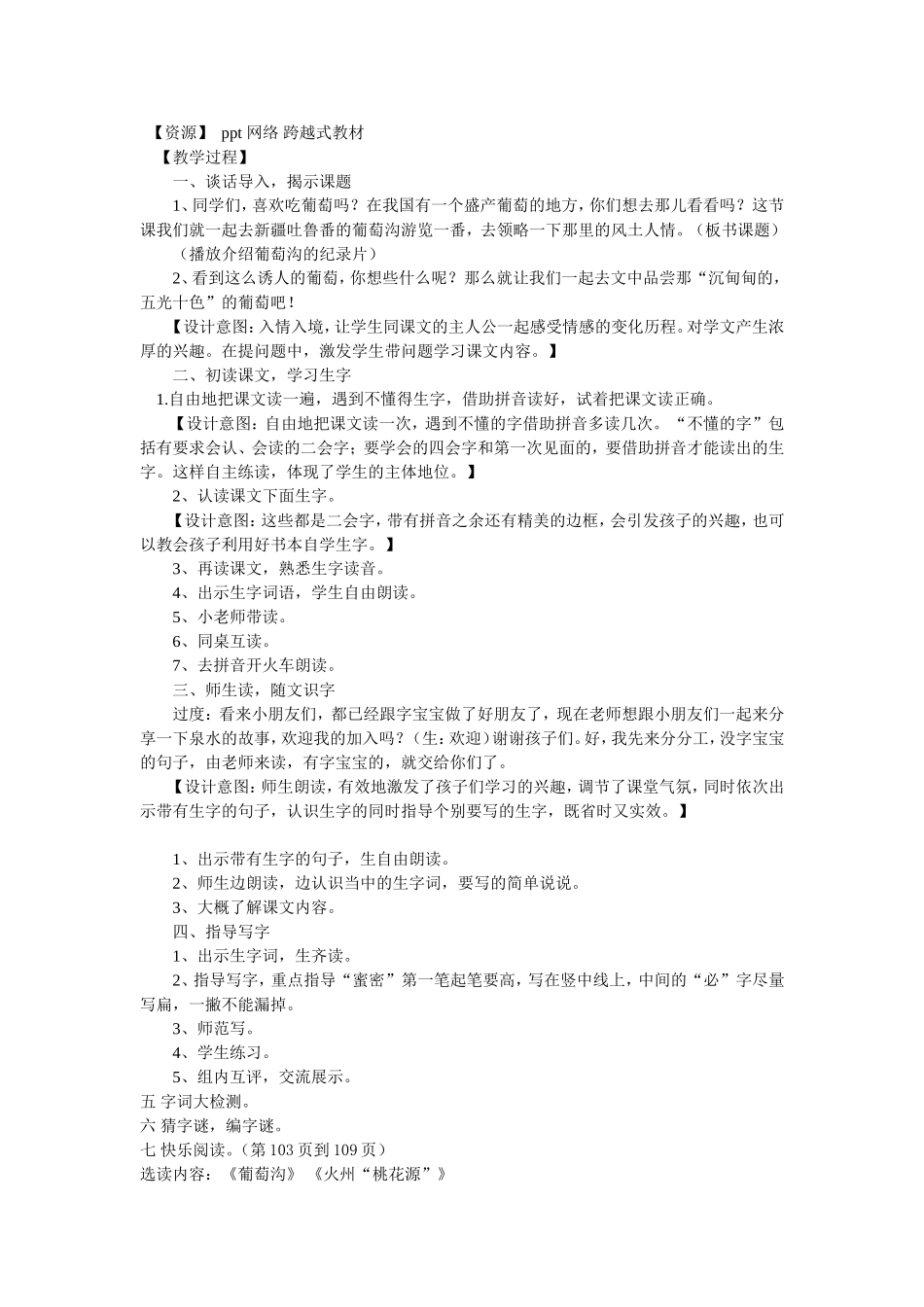 二年级语文葡萄沟第一课时教学设计-(1)_第2页