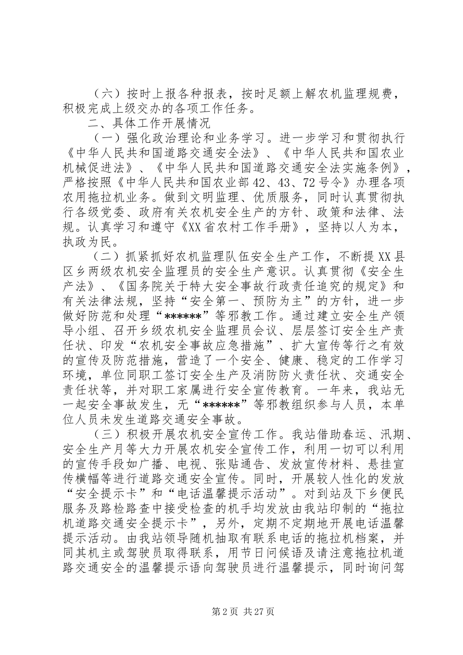 农机安全月工作总结 _第2页
