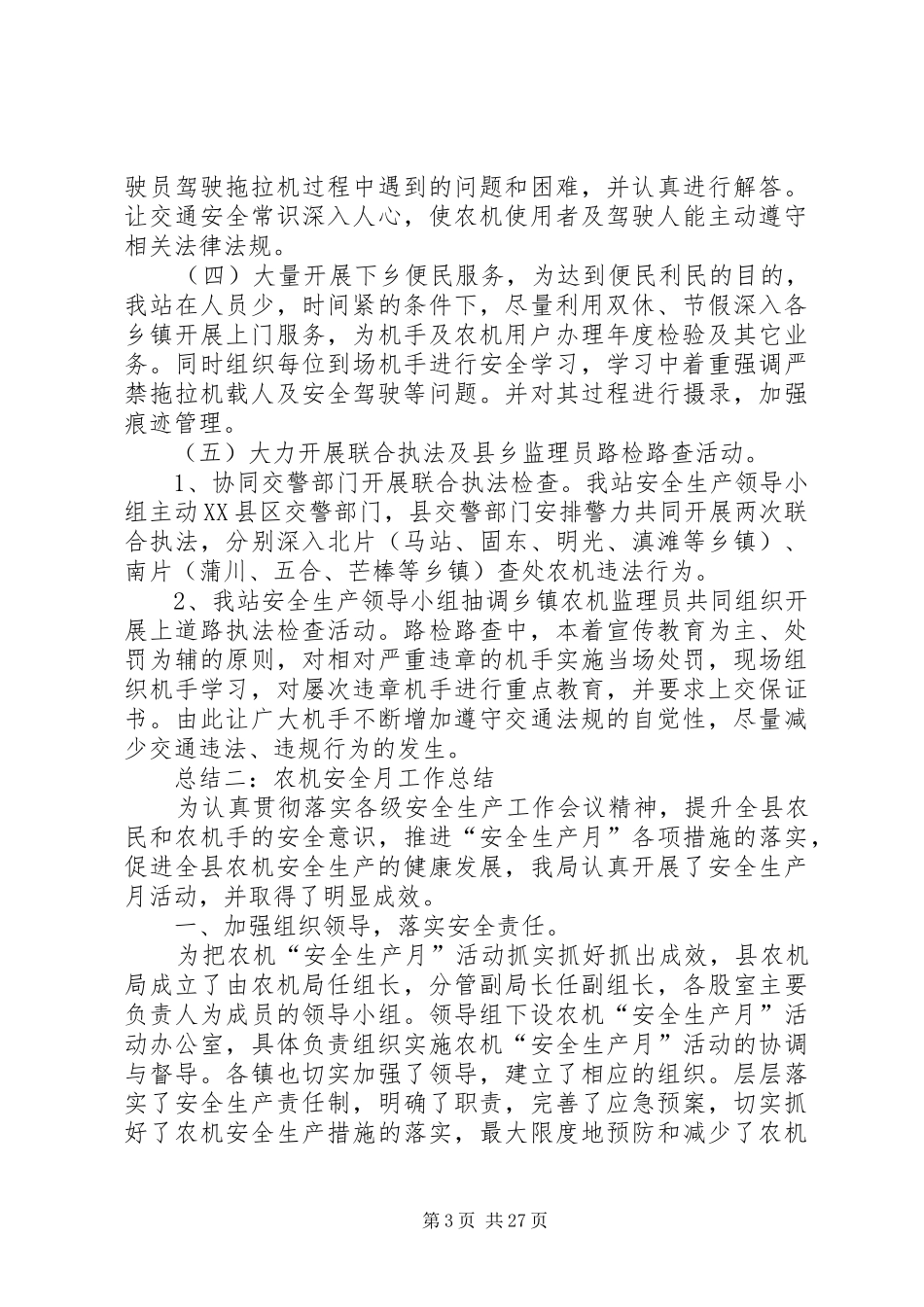 农机安全月工作总结 _第3页