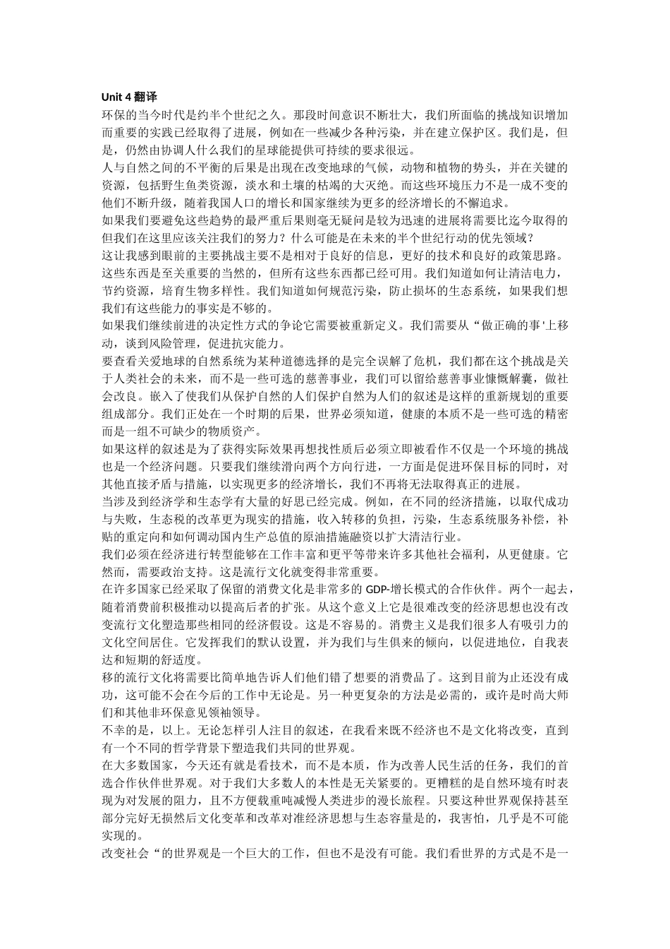 季佩玉、范烨学术英语-第4到9课文翻译_第1页