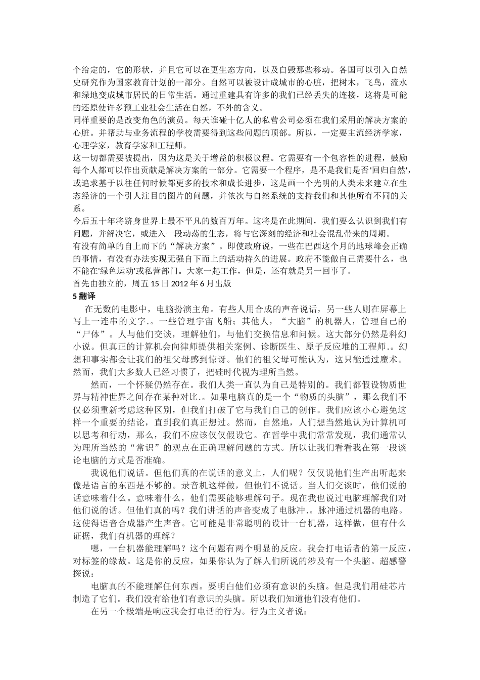 季佩玉、范烨学术英语-第4到9课文翻译_第2页