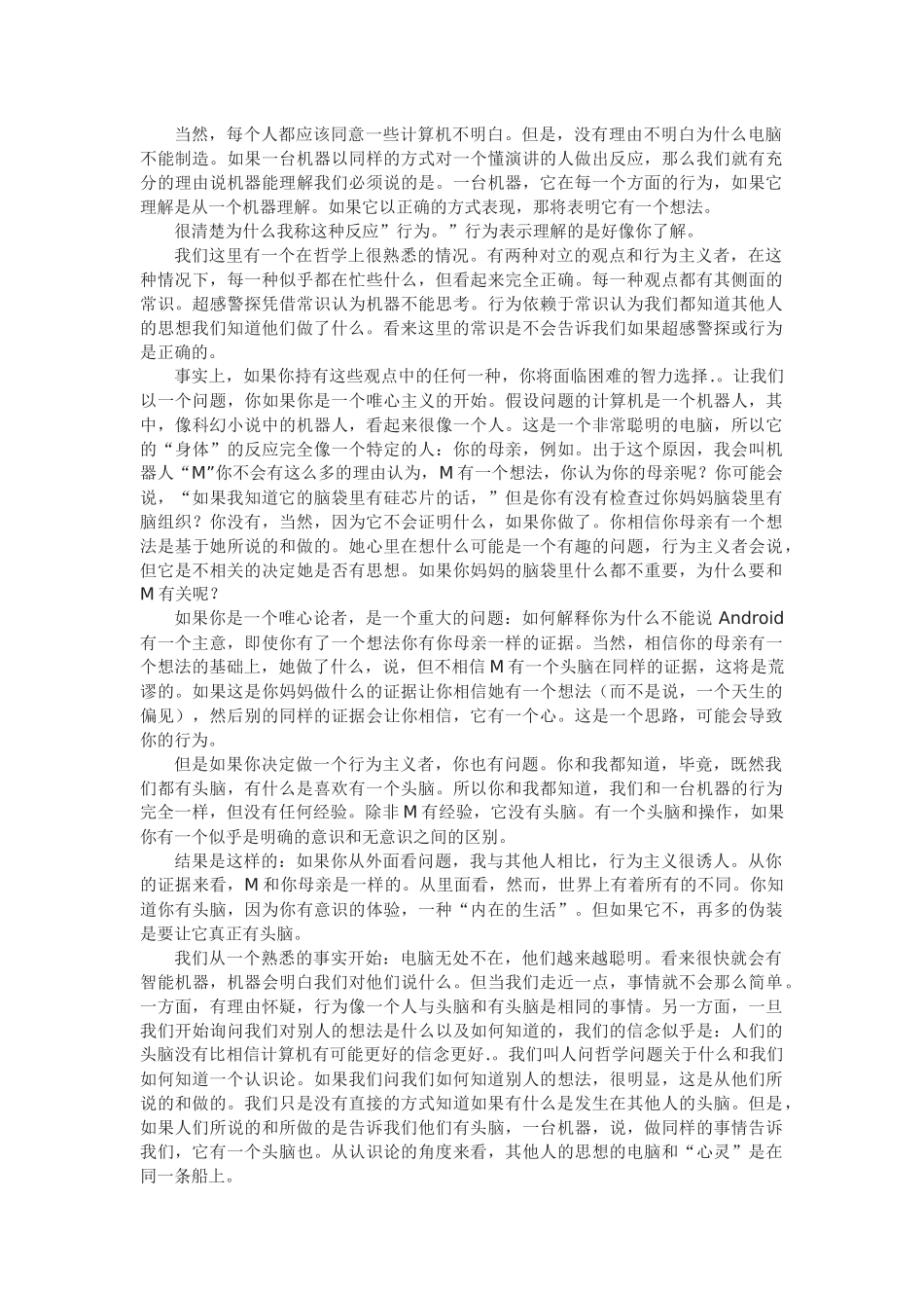 季佩玉、范烨学术英语-第4到9课文翻译_第3页