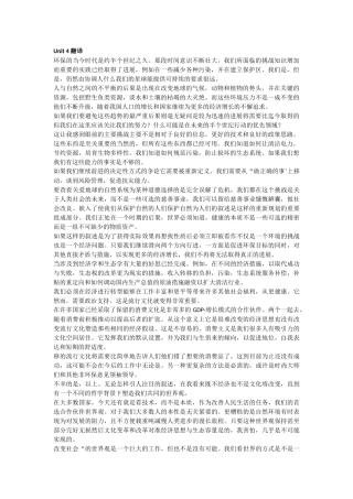季佩玉、范烨学术英语-第4到9课文翻译