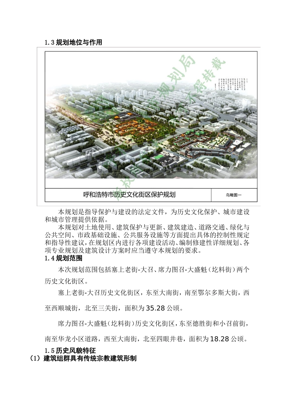 呼和浩特市历史文化街区保护规划_第2页