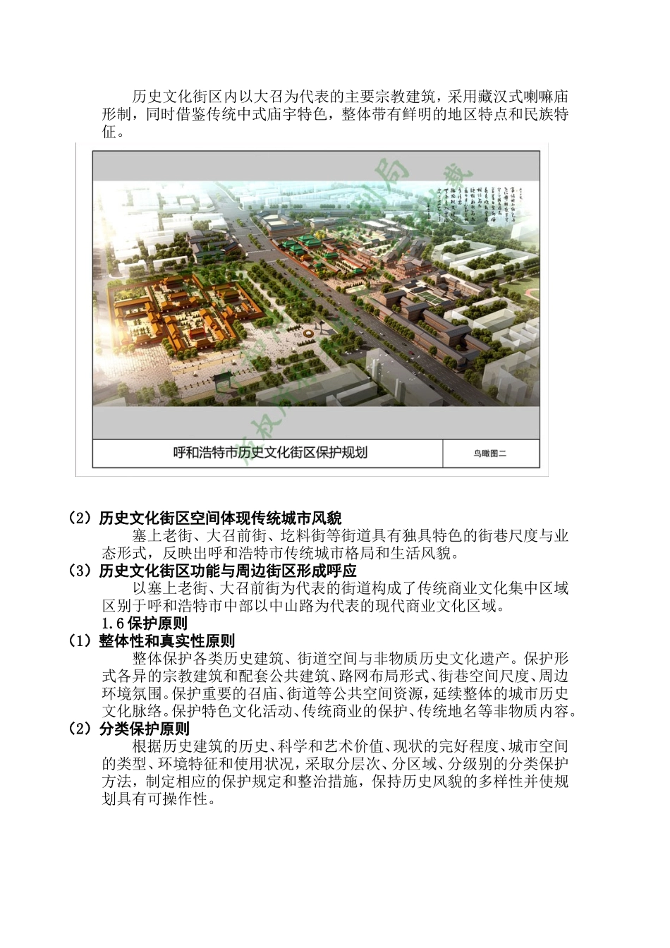 呼和浩特市历史文化街区保护规划_第3页