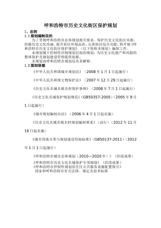呼和浩特市历史文化街区保护规划