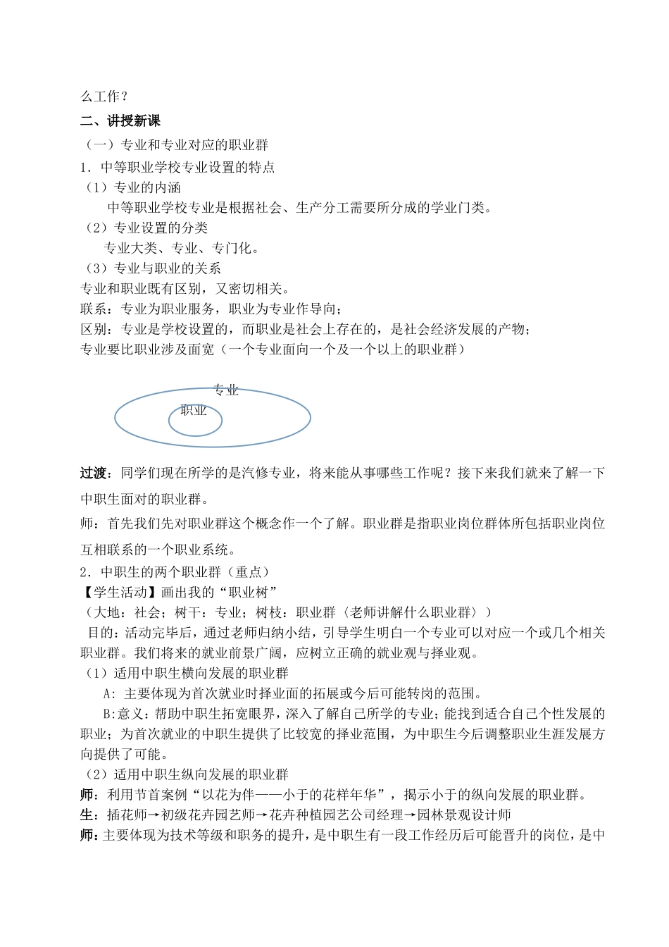 第二单元第1课《发展职业生涯要从所学专业起步》教案_第2页