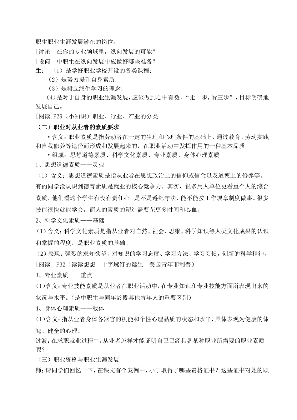第二单元第1课《发展职业生涯要从所学专业起步》教案_第3页