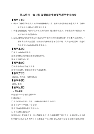 第二单元第1课《发展职业生涯要从所学专业起步》教案