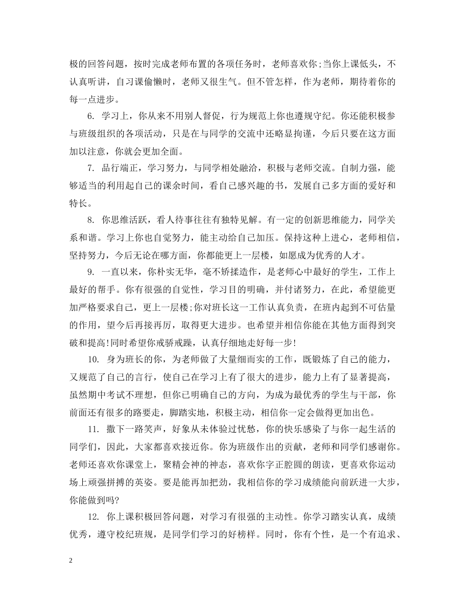 生综合素质评语 _第2页