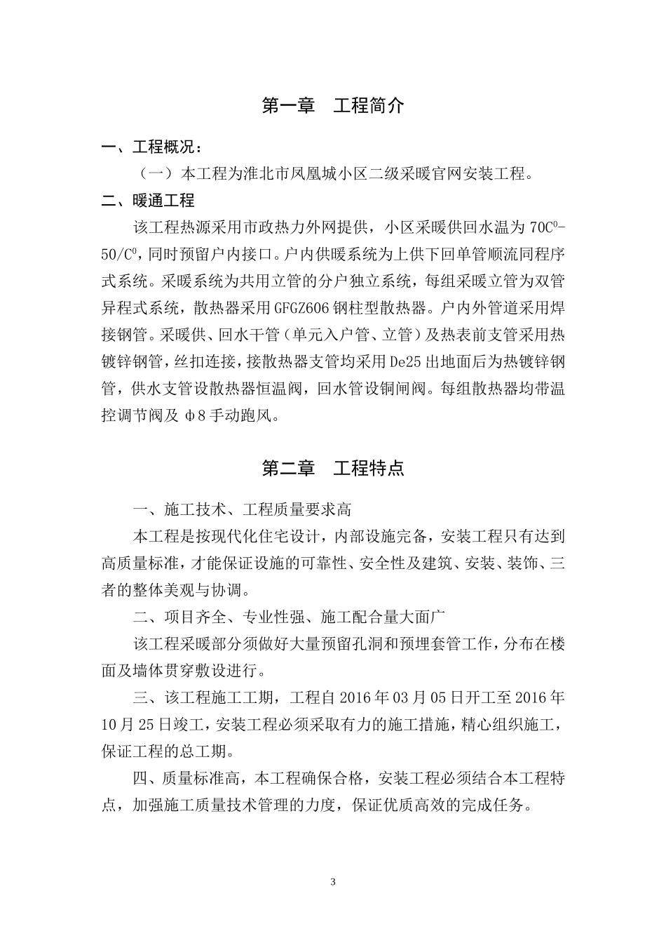 采暖管道工程施工组织设计_第3页