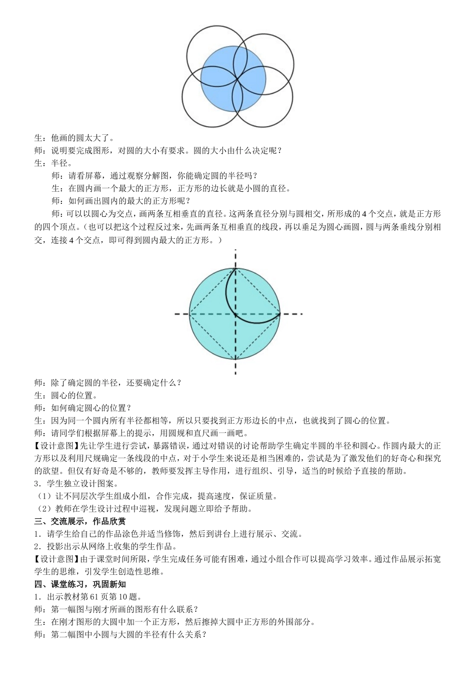《利用圆设计图案》教学设计_第2页
