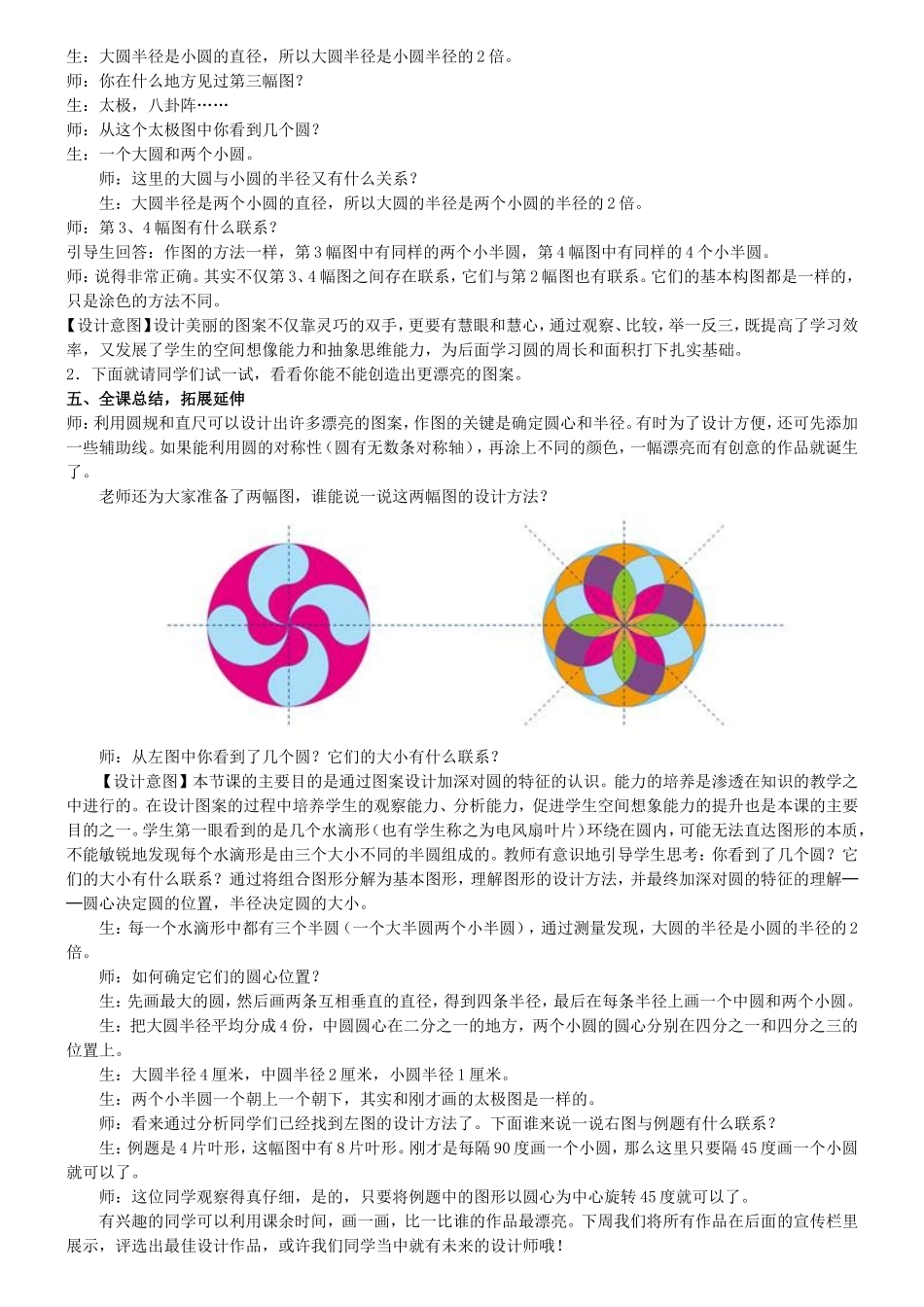 《利用圆设计图案》教学设计_第3页