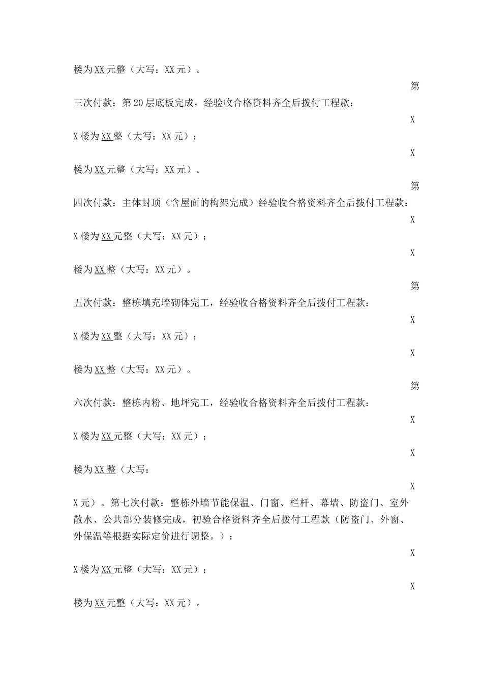 付款合同补充协议_第2页