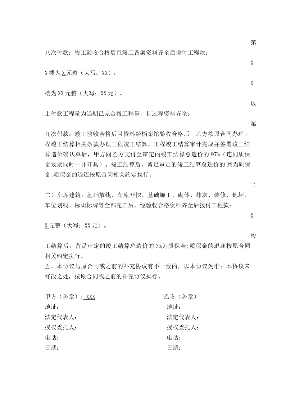 付款合同补充协议_第3页