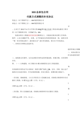 付款合同补充协议