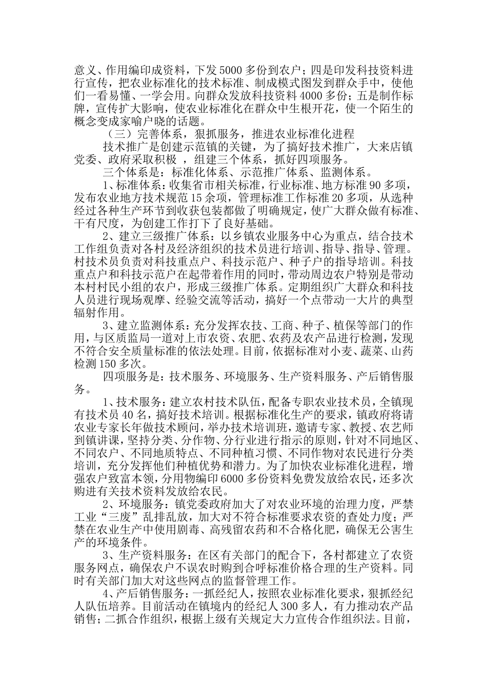 创建农业标准化示范基地工作总结_第2页