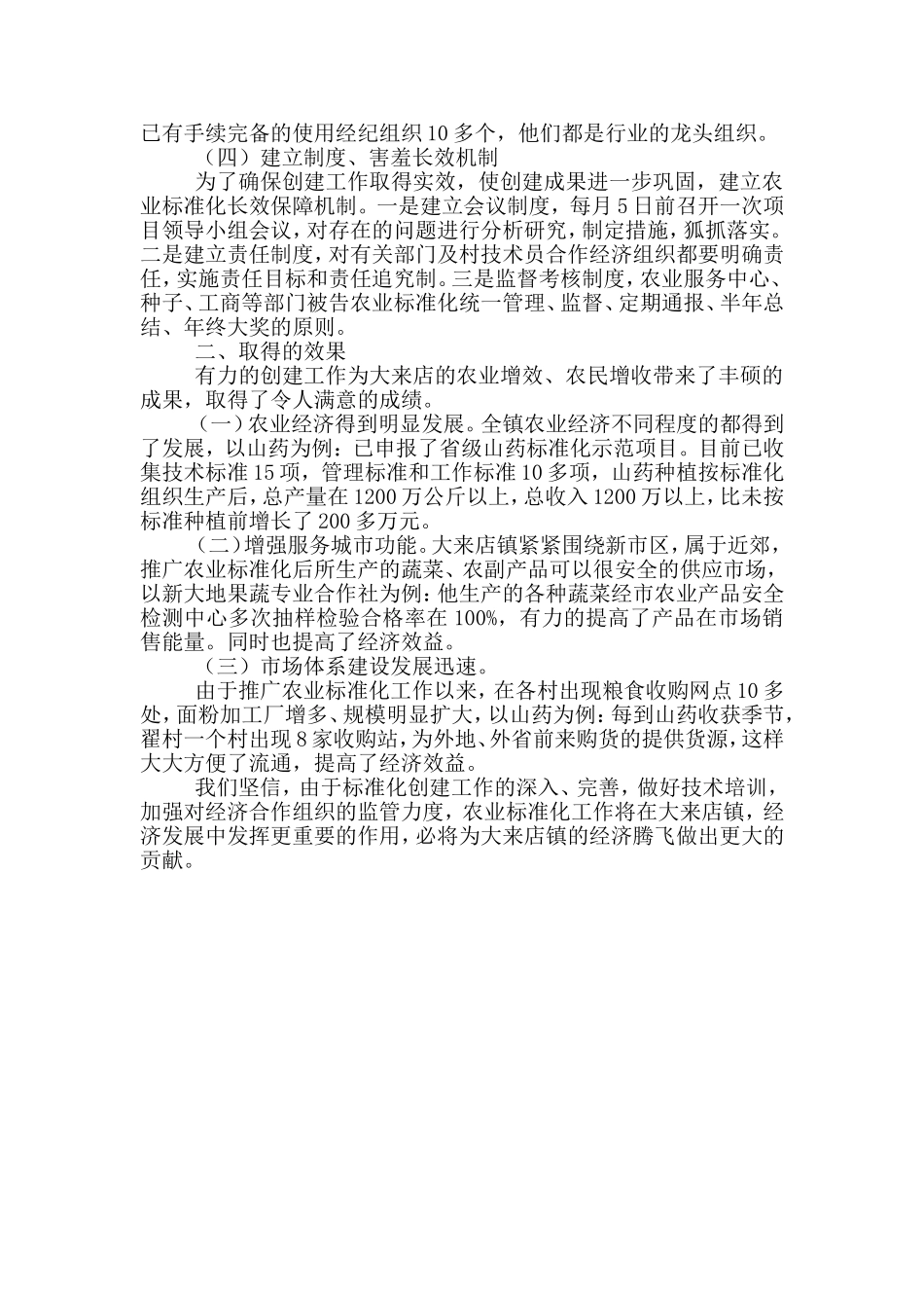 创建农业标准化示范基地工作总结_第3页