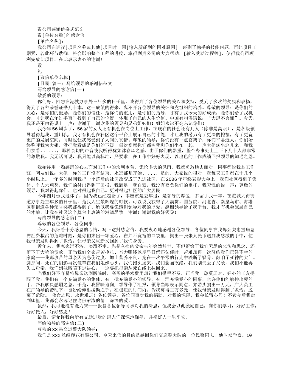 感谢信的范文_第2页