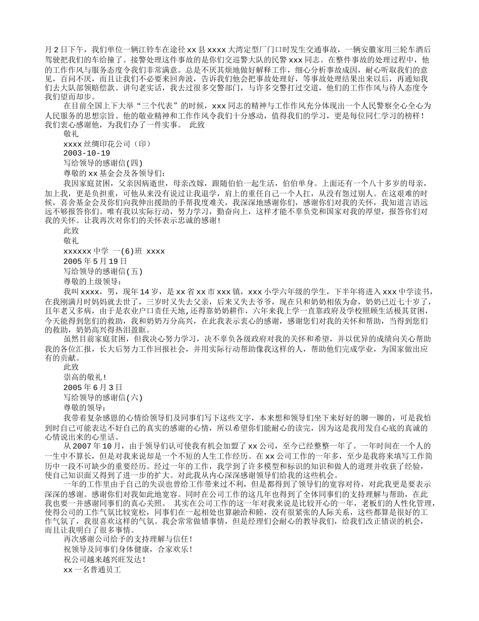 感谢信的范文_第3页