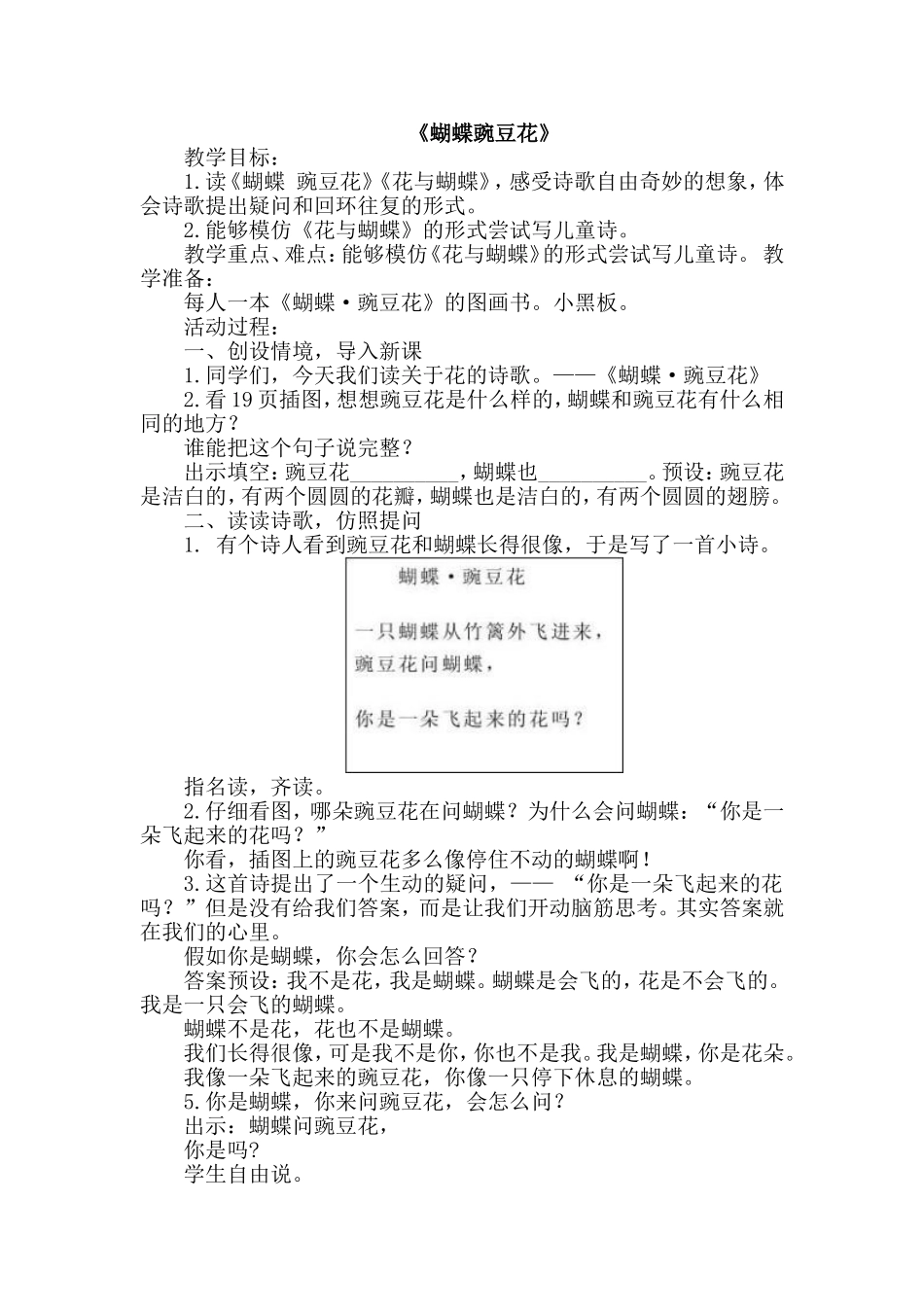 蝴蝶豌豆花教学设计_第1页