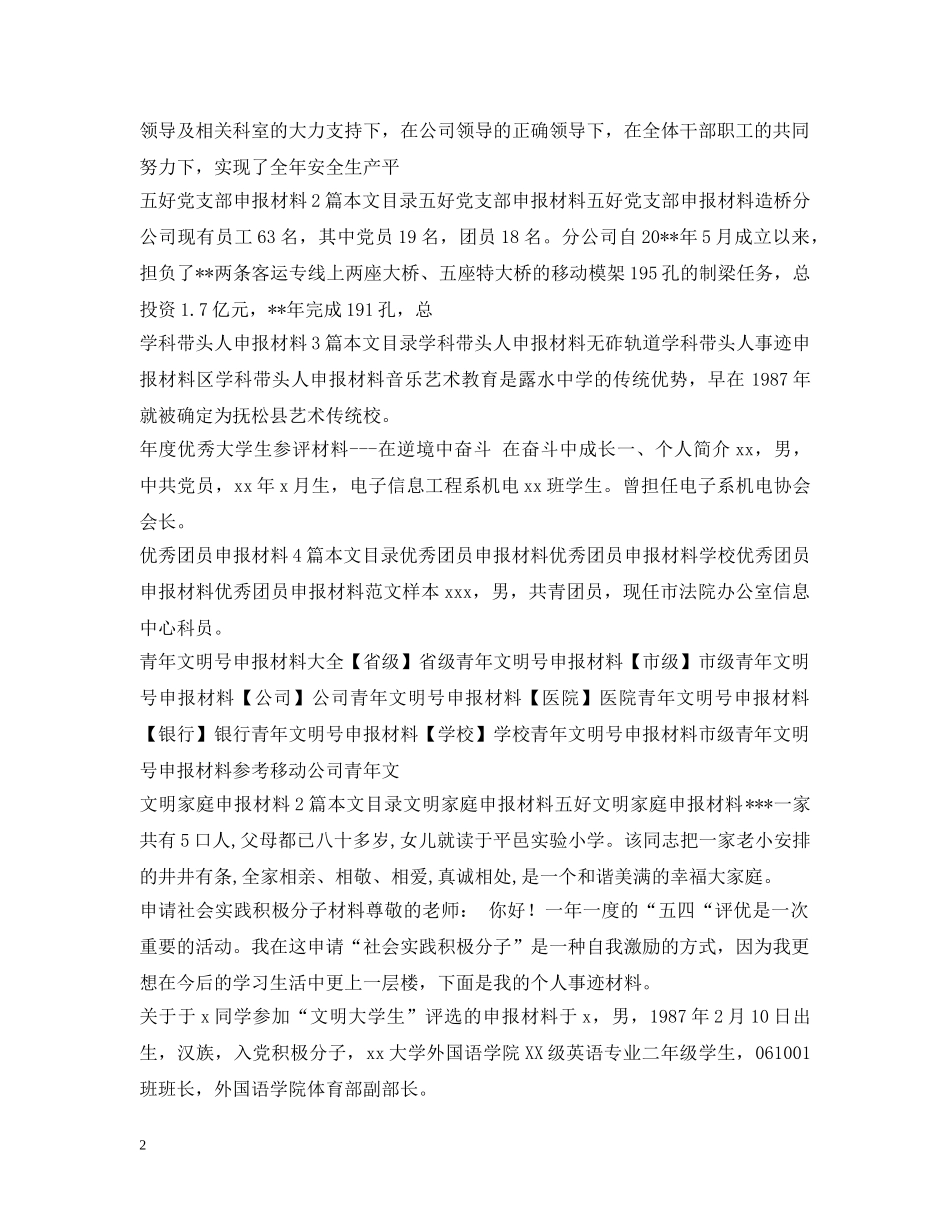 申报材料100篇 _第2页