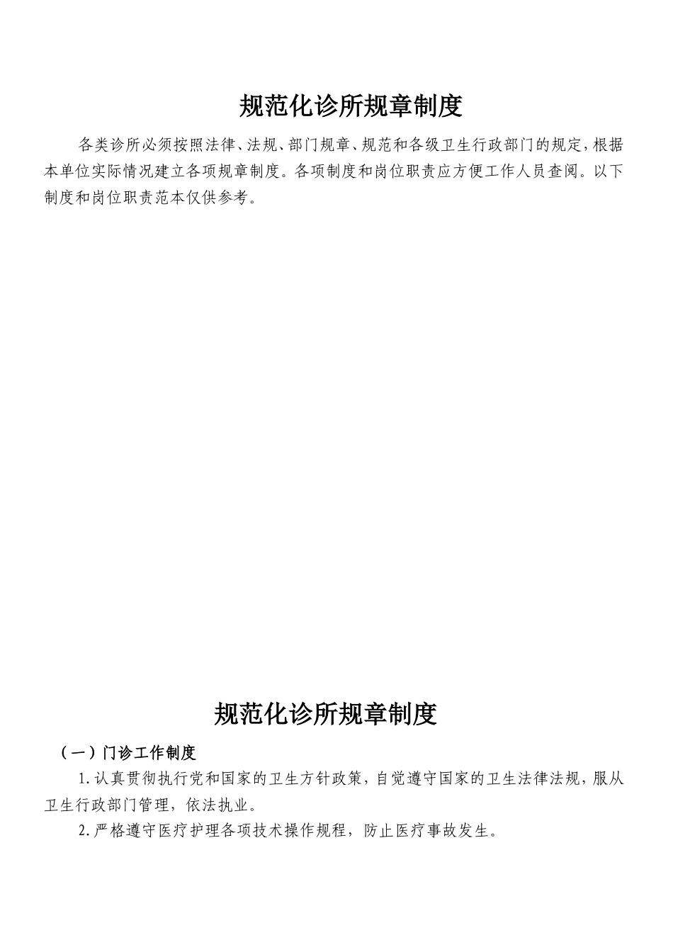 规范化诊所规章制度_第1页