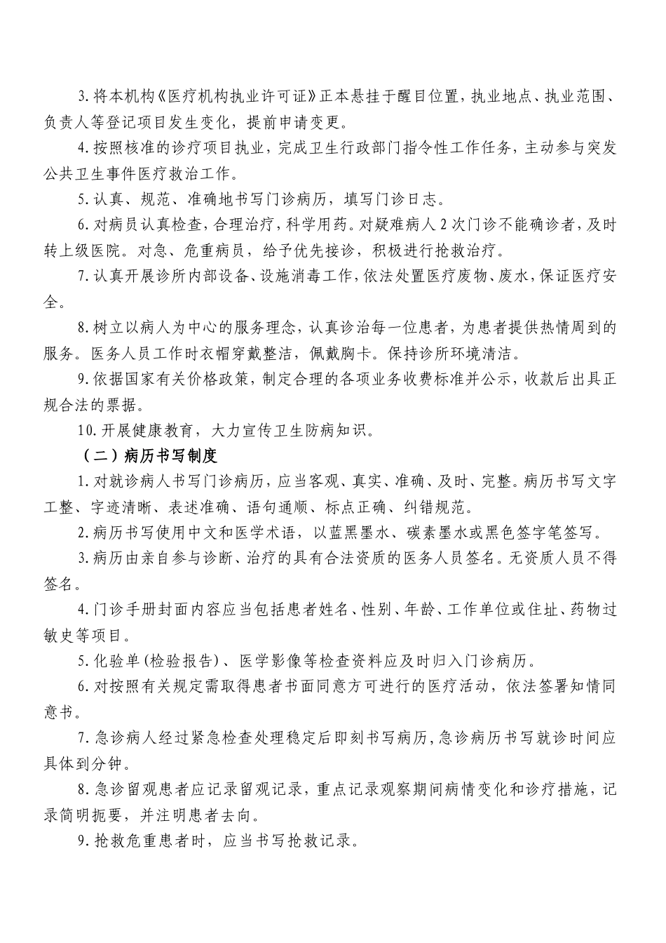 规范化诊所规章制度_第2页