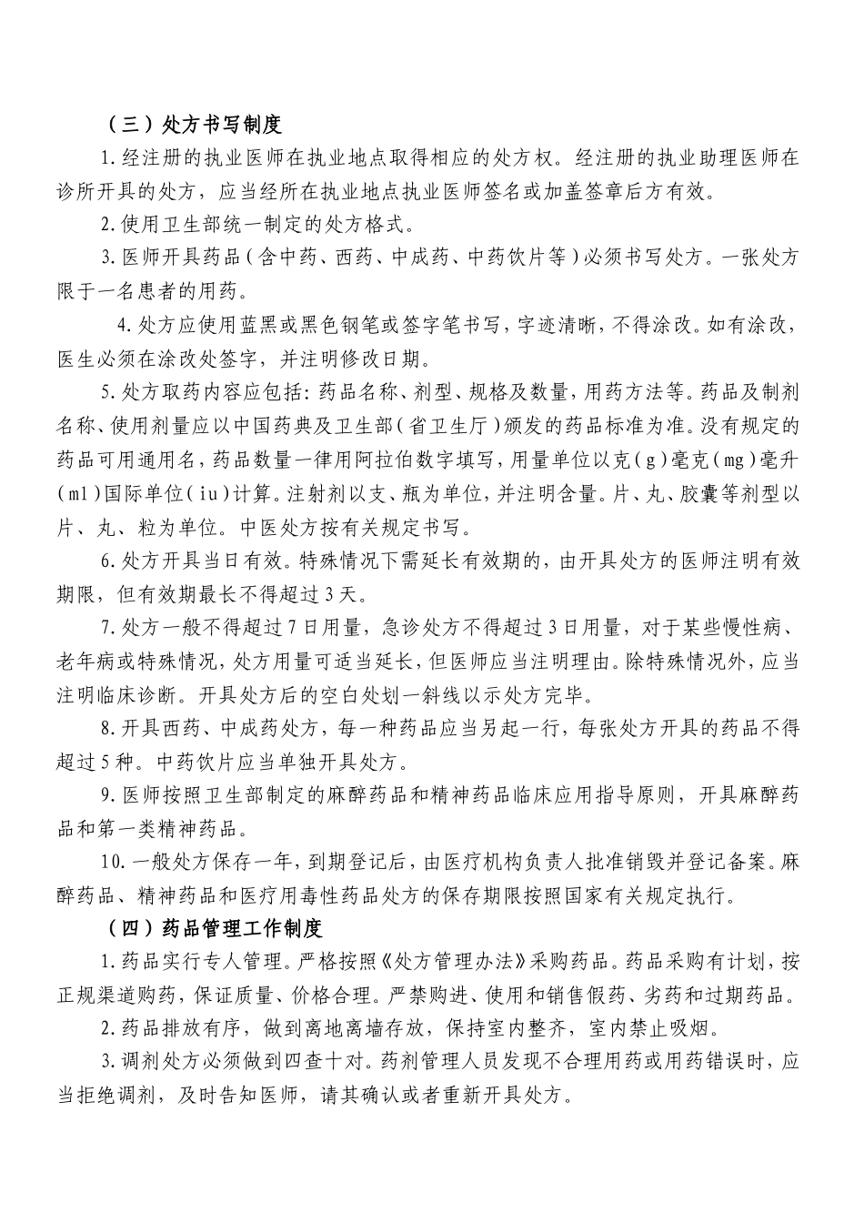 规范化诊所规章制度_第3页