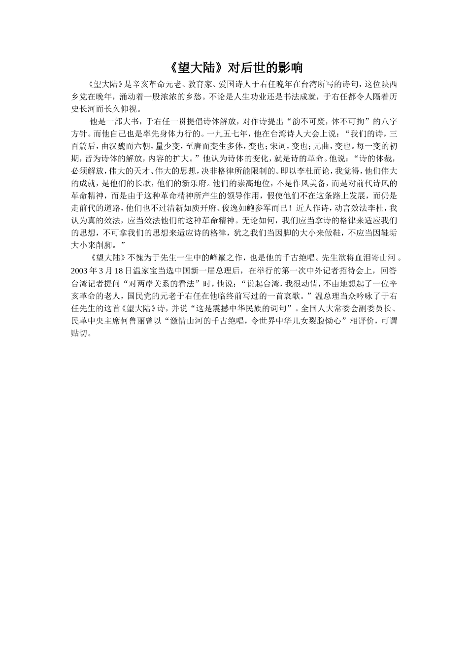 《望大陆》对后世的影响_第1页