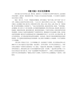 《望大陆》对后世的影响