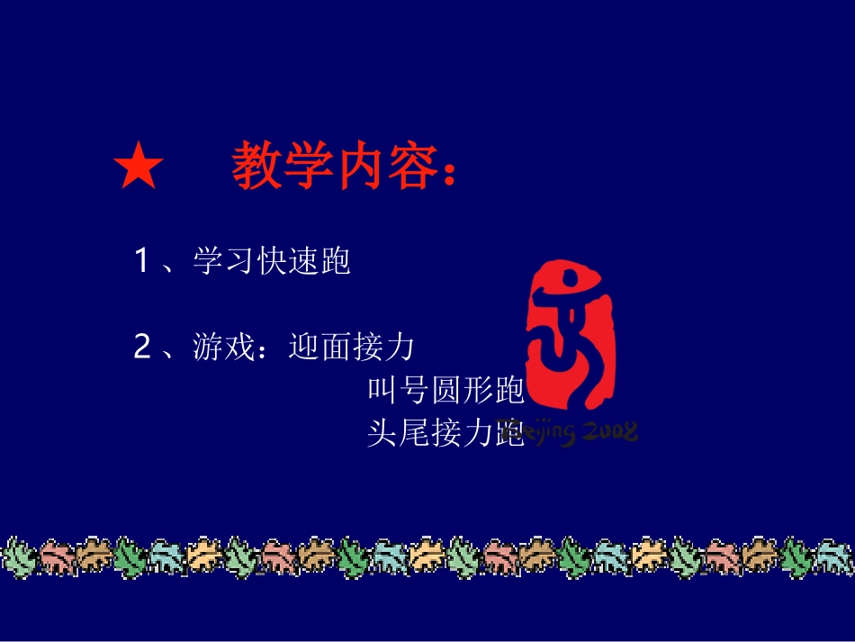 11.发展奔跑能力的练习_第2页